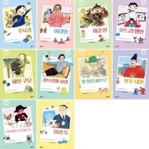 [전집] 새싹 인물전 시리즈 51~60권 세트