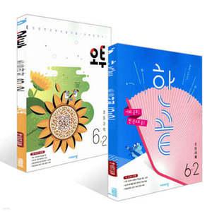 한끝 초등사회 + 오투 초등과학 6-2 (2025년용)