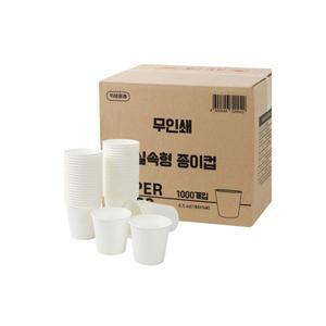 무지 종이컵 실속형 1000개 일회용 위생 무형광 종이컵 자판기용 무인쇄