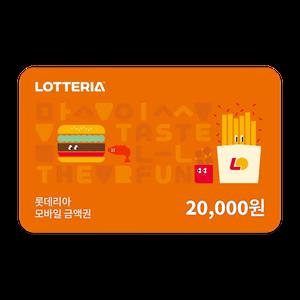 롯데리아 모바일금액권 2만원권(잔액관리형)