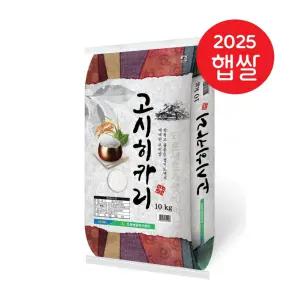 2025년 고시히카리 10kg 단일품종 상등급 경기미 경기도쌀 평택시 밥맛좋은