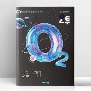 [T멤버십10%+선물] 오투 고등 통합과학 1 (2026년) | 비상교육