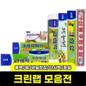 크린백모음 크린랩 종이호일 크린장갑 다시백 지퍼백 모음