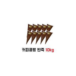메리 / 커피콩빵 반죽 10kg 커피& 플레인맛