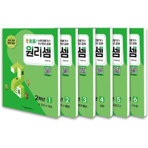 [T멤버십10%+선물]원리셈 초등 2학년 세트 (전6권)