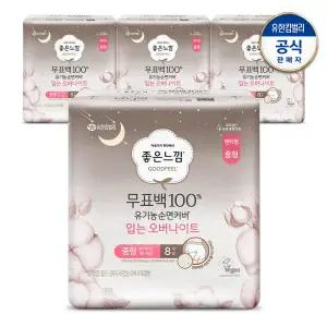 [좋은느낌] 유기농순면 무표백 입는오버나이트 생리대 중/대 8x4