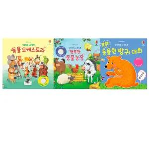 키득키득사운드북 오케스트라+동물농장+방귀대회 3종