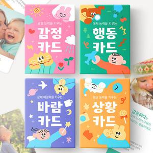 감정카드 감정 행동 바람 상황  4종 놀이카드