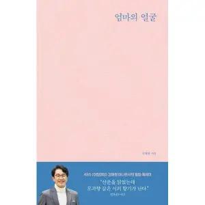 엄마의 얼굴