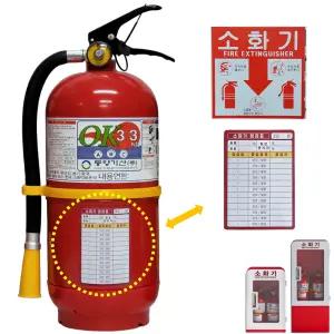 동양 국산 ABC 분말 소화기 3.3kg 국가검정품 KFI   스티커, 자석식 점검표 증정