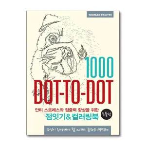 [무.배] 점잇기 컬러링북 - 동물 편 : 안티 스트레스와 집중력 향상을 위한