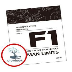 카드10%) F1 (GROW BOOK 그로우북)