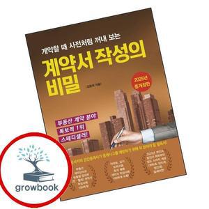 카드10%) 계약서 작성의 비밀 (GROW BOOK 그로우북)