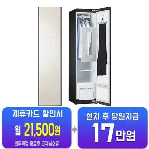 [LG] 오브제컬렉션 스타일러 일반용량 (미스트 베이지) S3BOF/60개월약정