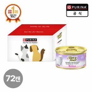 팬시피스트 화이트라벨 키튼치킨 85g x 72개