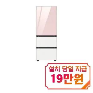 [삼성] 비스포크 김치플러스 3도어 키친핏 김치냉장고 313L (글램 핑크/글램 화이트) / RQ33DB74B1AP25