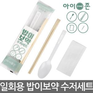 아이존 밥이보약 수저세트/일회용 숟가락/일회용 젓가락/티슈 SET