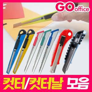 컷터/컷터날모음/가위/칼/티타늄/다목적/안전/방안직자/커팅매트