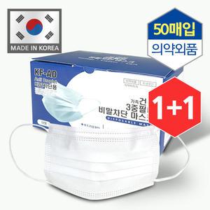 [1+ 1] 국산 KF-AD 비말차단 일회용 비말마스크 50매 + 50매