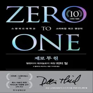 [카드10%] 제로 투 원 (10주년 기념판)