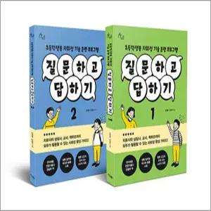 [카드10%] 질문하고 답하기 세트 - 전2권