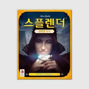 스플렌더 확장: 찬란한 도시 보드게임