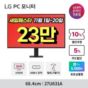 [~기간한정_23_만~]LG 27U631A 68.4cm(27인치) 100Hz IPS QHD 모니터 USB-C PD충전
