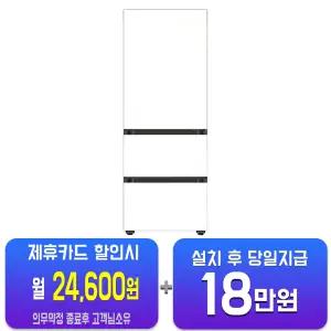 [삼성] 비스포크 김치플러스 3도어 키친핏 김치냉장고 313L (새틴 화이트) RQ33DB74B1APW6(3종 컬러)