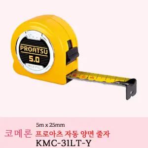 코메론 프로아츠 줄자 5M x 25mm 스톱줄자 KMC-31LT-Y
