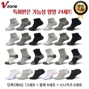 특허받은 브이존 기능성 양말 24켤레 홈쇼핑 히트상품 국내산 찹쌀떡 맞춤 쫀쫀 썸머 폴턴삭스