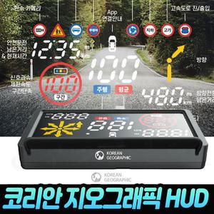 코리안 지오그래픽 HUD 헤드업 디스플레이 말로하는 음성인식 네비게이션 허드 네비