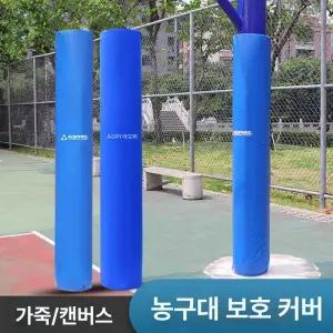 농구 골대 보호대 22cm 덮개