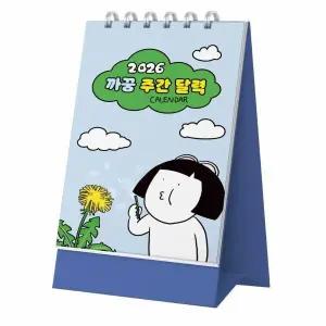 [웅진북센] 2026 까꿍 주간 달력