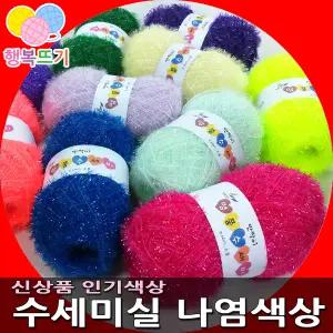 (행복뜨기) 국내생산 제조 명품수세미실 10개당+1개 뜨개실 털실 뜨개질실 손뜨개질 아크릴사 반짝이 수세미실 코바늘실