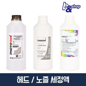 프리즘 피앤씨  앤디앰 프린터 헤드 카트리지 노즐 세정액