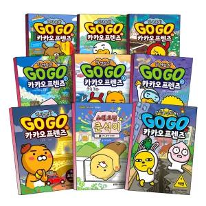 [카드10%] GO GO 고고 카카오 프렌즈 1-34 35 36 37 핀란드 필리핀 미국 중국 포르투갈 이집트 한국 호주 남극빙하 사하라 사막 아마존 열대우림 세계 역사 문화 체험 창작동화 자연탐사 서바이벌 과학 학습만화 책