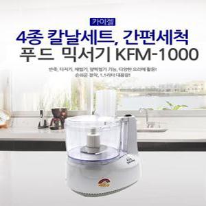 카이젤 파워쿠켄 KFM-1000