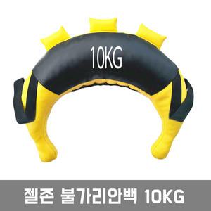 젤존 불가리안백 10KG/불가리아백 모래주머니 중량조끼 스쿼트 헬스 크로스핏 불가리안백운동 전신운동