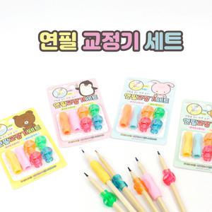 연필 교정기 애니멀즈 양손가능 바른자세 연필잡는 방법 글씨교정 필기