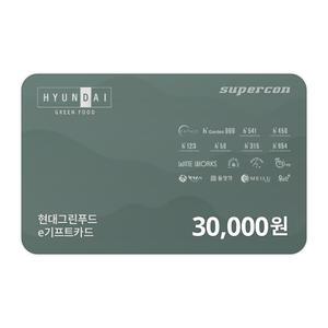 [현대그린푸드] 통합 외식상품권 e기프트카드 3만원권