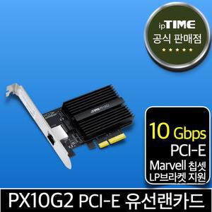 ipTIME PX10G2 PCI-E 10 기가비트 유선 랜카드 랜 어댑터 데스크탑 인터넷 (PX10G 후속)
