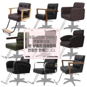 미용실 미용의자 체어 (상부만) 오발 크롬 스테인레스 전동하부 호환가능 (하부별도 구매)