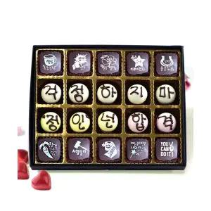 20구 수능 수제 초콜릿 합격 기원 수험생 간식 선물 세트