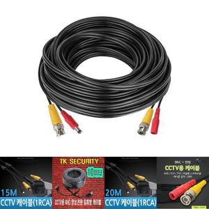 AHD CCTV케이블 20M BNC+DC 일체형 400만화소/영상케이블/CCTV부품/CCTV선/CCTV영상케이블/CCTV전선