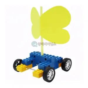 바람으로 움직이는 장난감 자동차 (블록식) (1인)