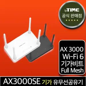 ipTIME AX3000SE WiFi6 기가 와이파이 6 공유기 메시 무선 유선 유무선 인터넷