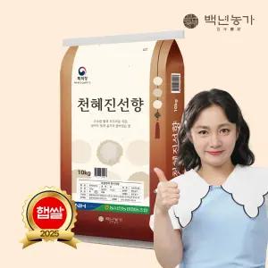 [백년농가]25년 햅쌀! 박나래쌀! 저아밀로스쌀 누룽지향쌀 특허받은쌀 / 천혜진선향 10kg