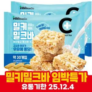 [임박] 힘내고 밀키밀크바 미니 210gX2 /현미가 우유에 퐁당 / 25.12.4