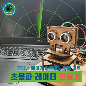 아두이노 키트 초음파 레이더 서보모터 초음파센서 프로세싱 키트 나노 코딩 실습용 교육용 DIY 작품