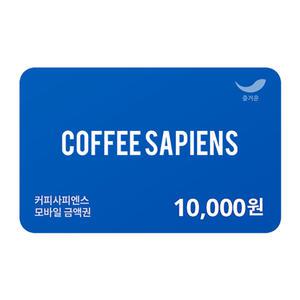 [커피사피엔스] 1만원권